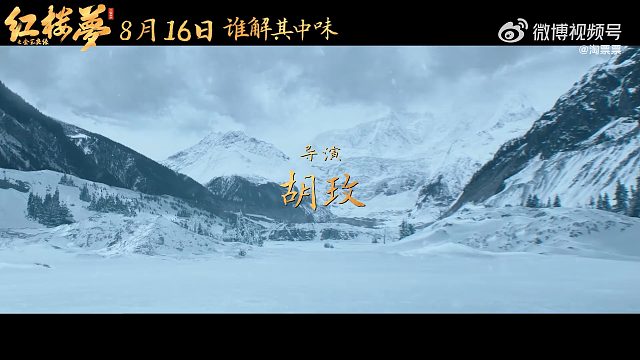 《红楼梦之金玉良缘》发布终极预告