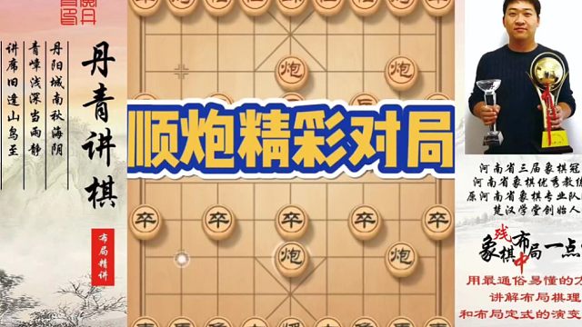 顺炮精彩对局！如何快速提升象棋水平系统学棋？如何学习布局，中局，残局？少走弯路，真心教棋，带你上业九