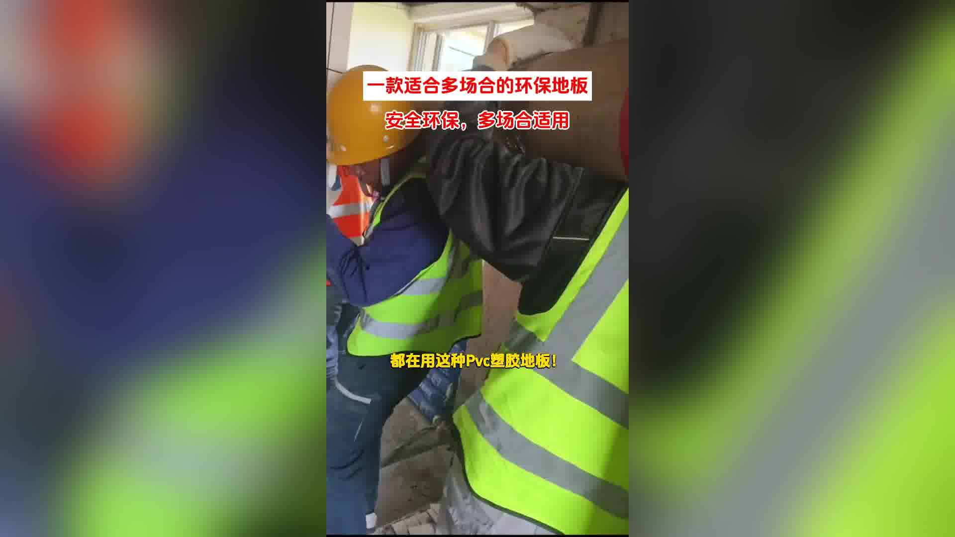 适合多场合的pvc塑胶地板