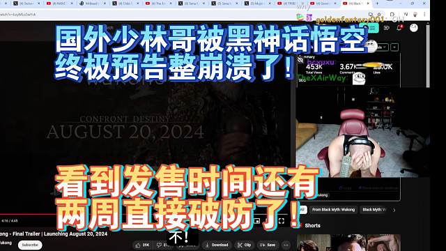 【熟肉】国外少林哥被黑神话悟空终极预告整崩溃了！看到发售时间还有两周直接破防了！【黑神话悟空反应re