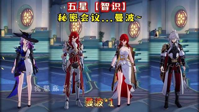 五星智识秘密会议...曼波～#崩坏星穹铁道 #星穹铁道同人汇 #明霄竞武试锋芒