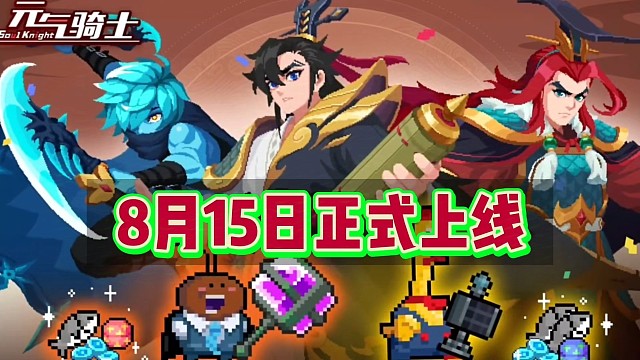 元气骑士：凉屋再度整活，警官三技能特效亮了！