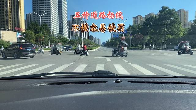 五种道路标线，如果不懂极易被罚，新司机留心