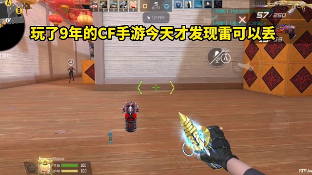 玩了九年的CF手游今天才发现雷可以丢