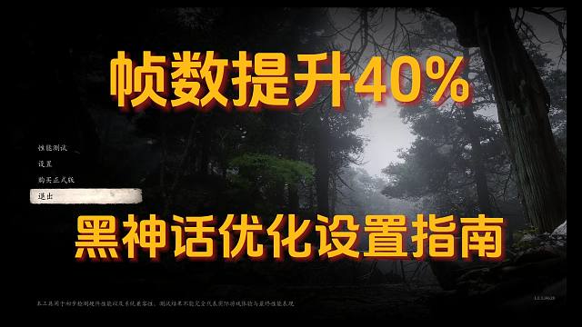 黑神话悟空画面设置优化指南暴增30帧!