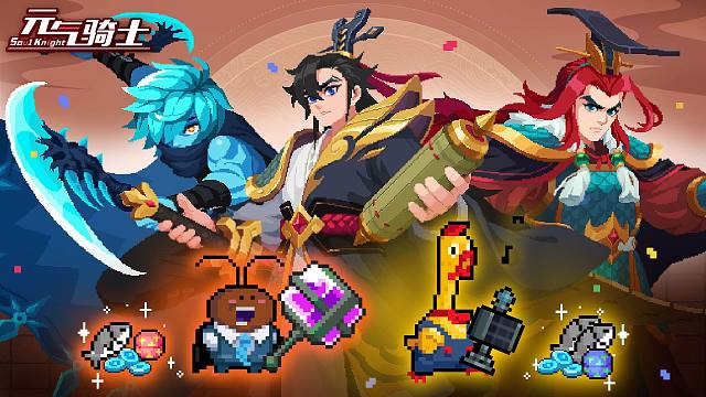 【元气骑士】预告05：小鱼干签到福利第二弹！新BOSS红武上线！