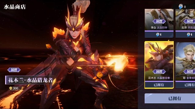 王者吃鸡星魂战场，花木兰水晶猎龙者终于刷出来了