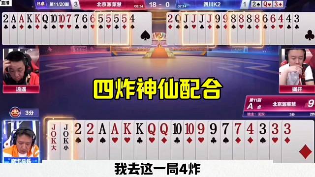 地主可太惨了，面对掘开逍遥三炸，被炸的崩溃了