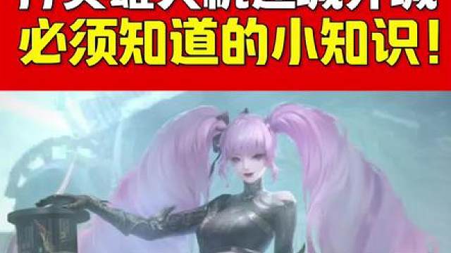 明天打英雄天机迷城外城，你要知道的小知识！#逆水寒手游 #逆水寒手游攻略