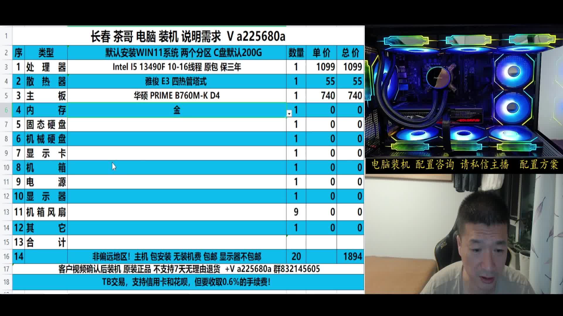 酷家乐 13490F 2060旧配置方案