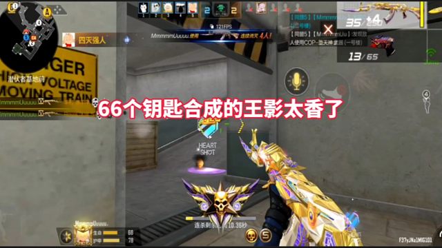 66把钥匙合成了王影，人均一把王影的时代还是来了