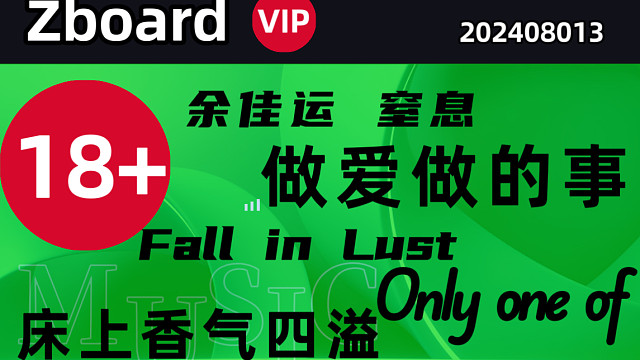 18+【床上听的】EP01听完很好做的歌单R&B playlist 臻品母带wallpaper动态壁