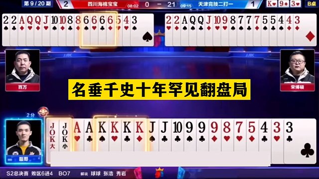 斗地主：名垂千史十年罕见翻盘局！一秒落炸封神！实力不输掘开