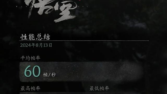 真就不多不少60帧呗