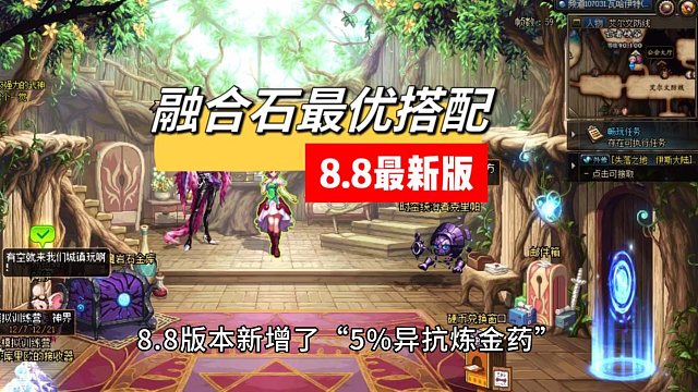 DNF：融合石最优搭配！8.8版本更新后，又有了新变化