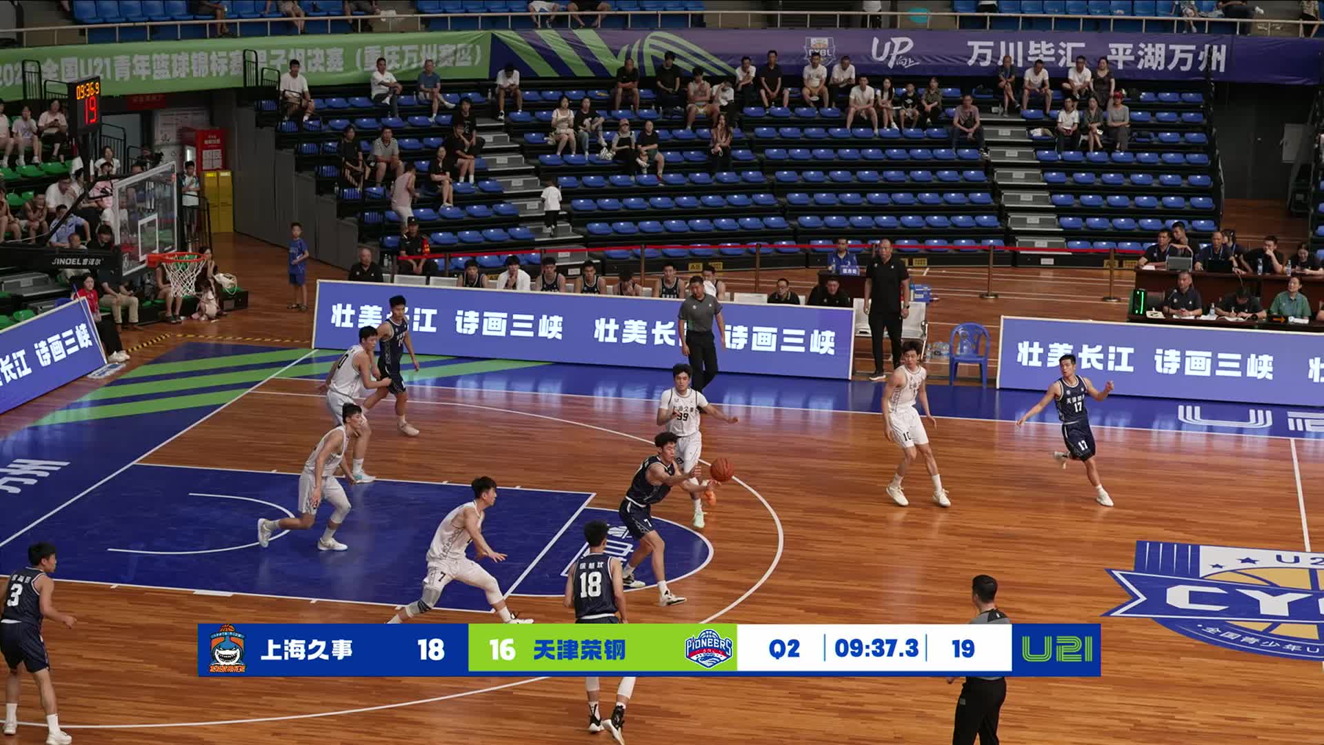 8月13日  2024全国U21青年篮球锦标赛男子组决赛（重庆万州赛区） 上海久事VS天津荣刚