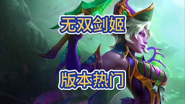 剑姬菲奥娜，顶级毒狗和顶级运营都在抢的一张卡！