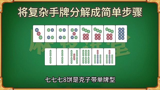 如何将复杂的手牌分解成简单的步骤