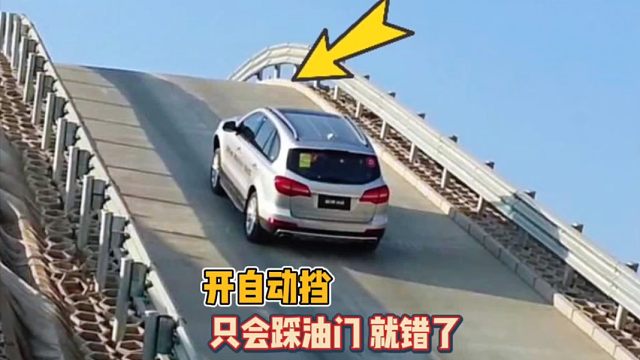 开自动挡车，只会踩油门就错了，记住这六点就够了