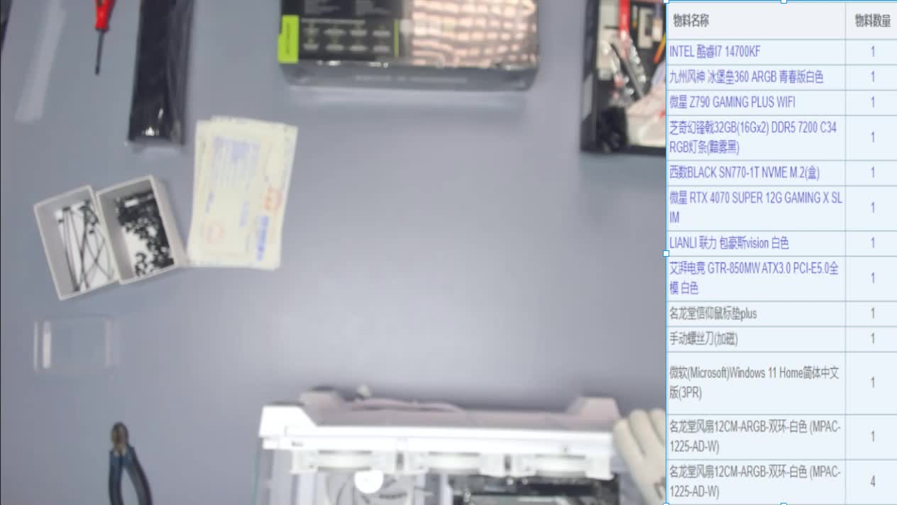 四川  王**的直播装机14700KF 4070S