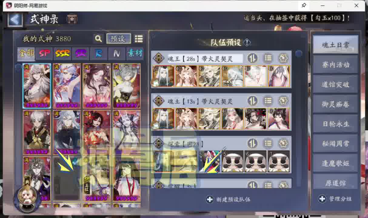 阴阳师调号细致配置全阵容预设