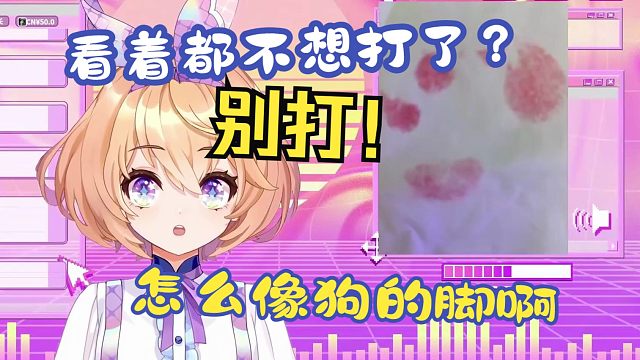 印了脚印给大家看结果印上去像狗脚只有四个脚趾，主播真是外星人啊【吉诺儿kino】