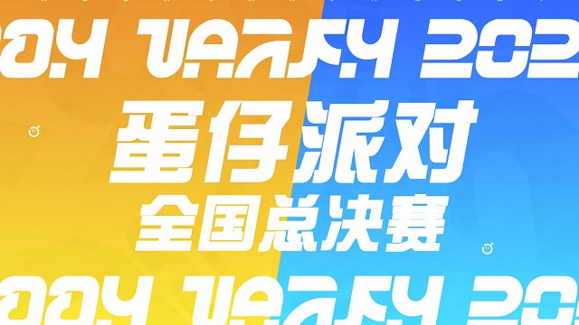 【全国总决赛】个人赛32强&团队赛8强巅峰时刻