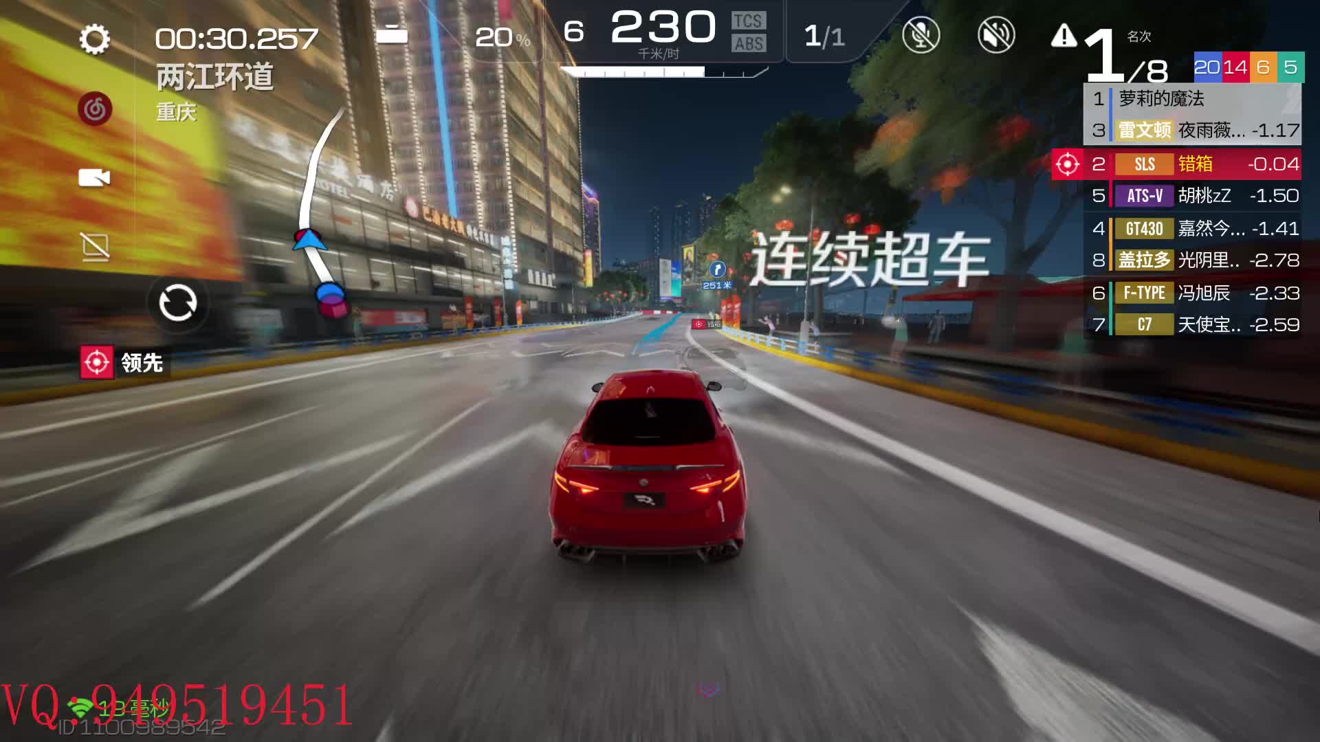 接低分段【巅峰极速】-片段4