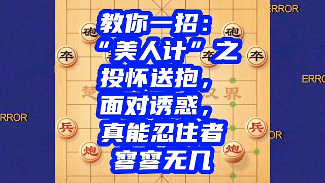教你一招：“美人计”之投怀送抱，面对诱惑，真能忍住者寥寥无几