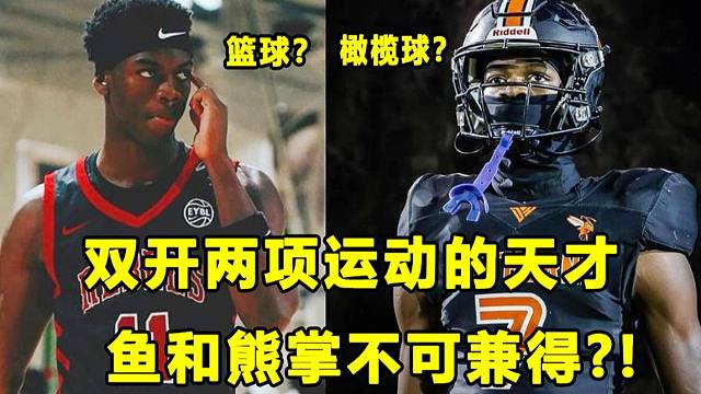 【Terry】专注于篮球，天才球员决定放弃双开两项运动！鱼和熊掌真的不可兼得？！