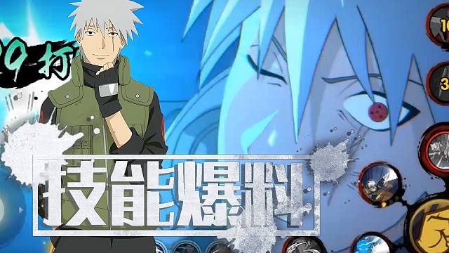 【幻之真容】10技能！金币真容卡卡西全技能音效语音展示！