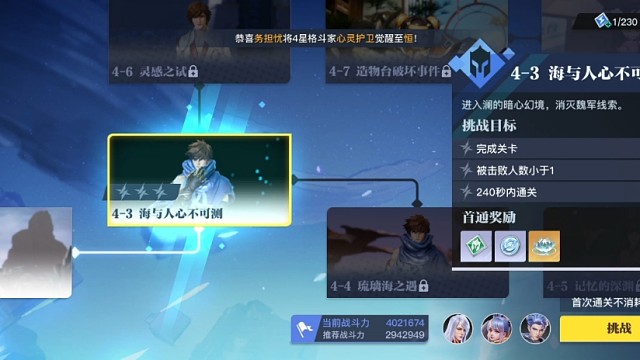 【星之破晓】三分之地：3、海与人心不可测（24年7月测试版）