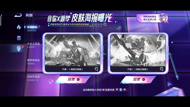 狂铁的源梦皮肤海报可以投票了，还有订阅小王工作室，会得一个新的拖尾体验卡，14天的，有点抠