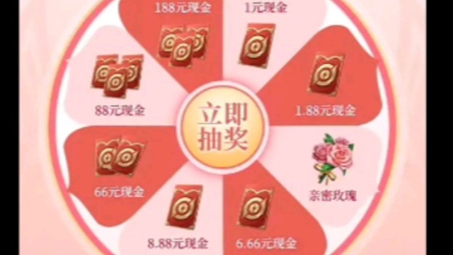 俺又看到一个活动，可以抽现金和花花，现金好像没有了，只能抽到花花了，可以抽两次，试试吧