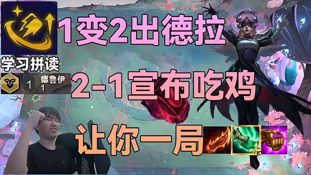 红莲：开局1变2出2星辛德拉，羊刀青龙刀双神装加学习拼读无限成长