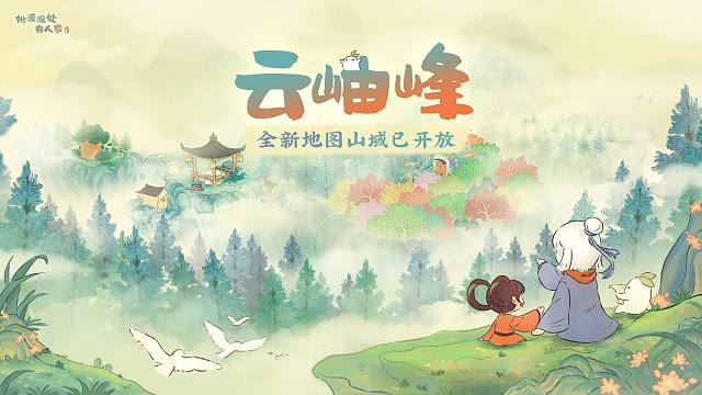 久等啦！萝萝山全新区域「云岫峰」已开放！