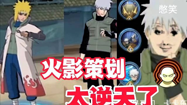 从终雏到幻卡，这火影策划是越来越逆天了！