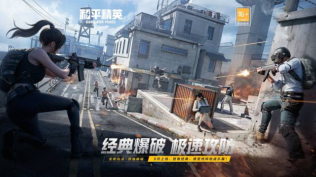 和平精英5v5「快速爆破」玩法将于9月震撼上线！