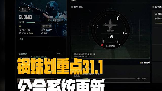 公会系统更新，完成任务赢取奖励