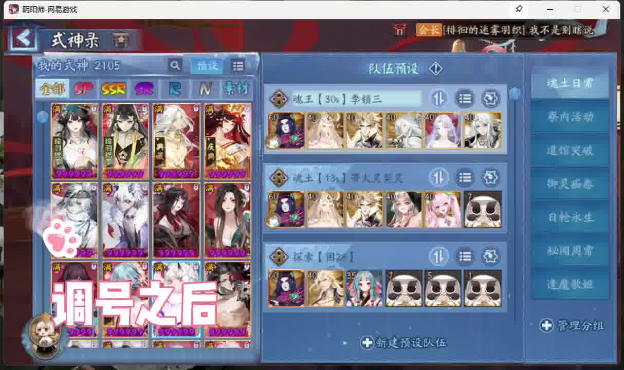 阴阳师调号细致最新全套阵容预设方案