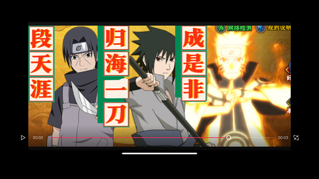 当我用火影手游来演绎《天下第一》，发现毫无违和！