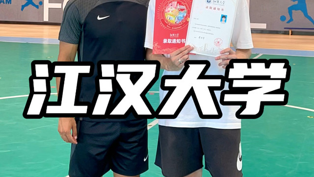 不参加高考，通过足球圆梦大学。看这位心态超好的队员，分享他的二战考学之路。