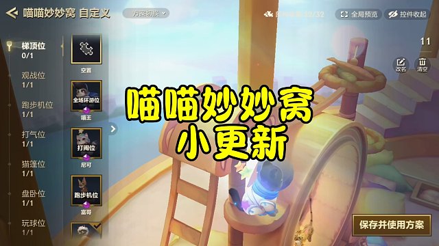 金铲铲官方对喵喵妙妙窝自定义系统进行更新