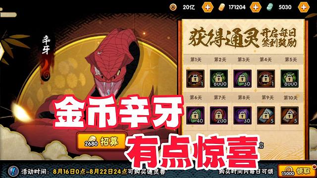 2680金币新通灵辛牙上线，体验完感觉蛮惊喜的