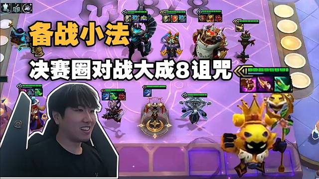 红莲:备战小法丝滑点杀!决赛圈对战大成8诅咒先秒剑姬 难道说?