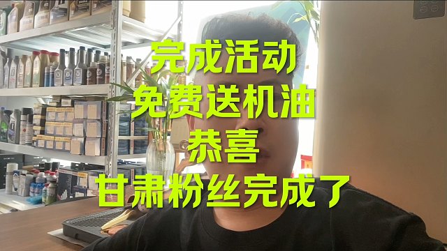 恭喜粉丝完成免单活动