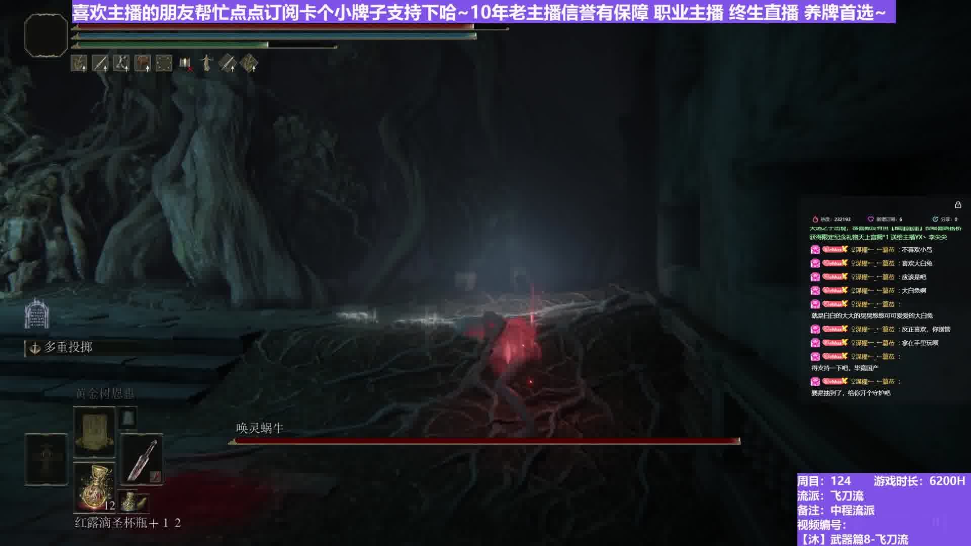 【沐】武器篇8-飞刀流番外篇32 幻灵蜗牛（中/进程环境：极好/极好）