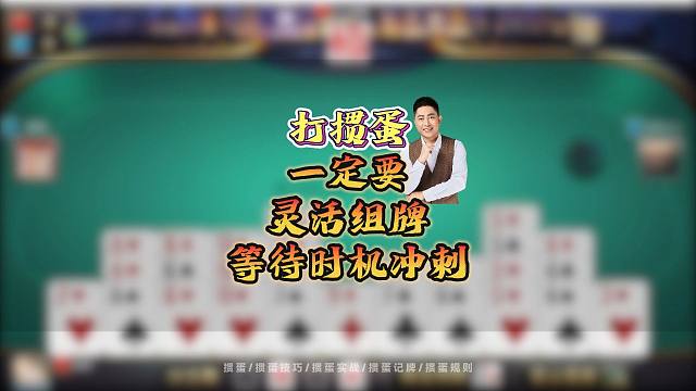 假如你精通掼蛋灵活组牌，如何在最佳时机冲刺制胜？