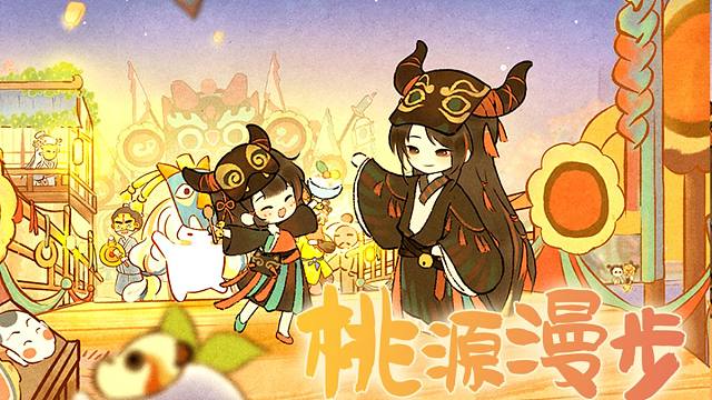 【桃源漫步】一分钟解锁6种傩文化主题布局