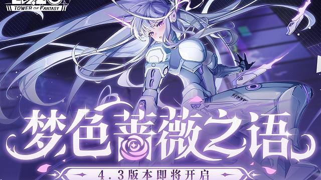 《幻塔》蔷薇与雷霆，梅丽尔·铠拟态PV发布